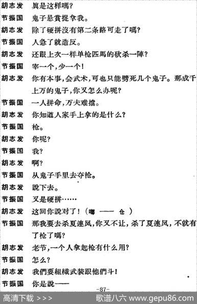 节振国（全本第五场）