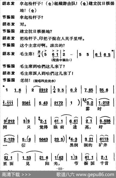 节振国（全本第五场）