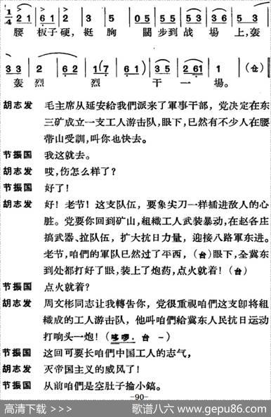 节振国（全本第五场）