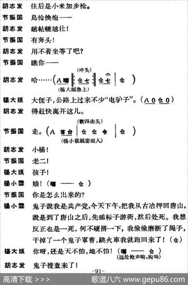 节振国（全本第五场）