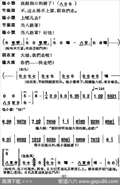 节振国（全本第五场）