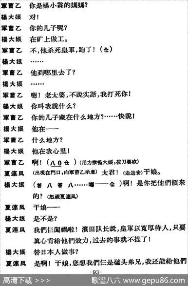 节振国（全本第五场）