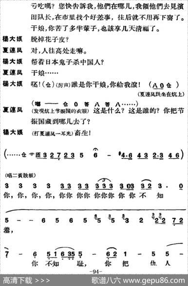 节振国（全本第五场）