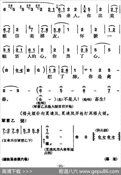 节振国（全本第五场）