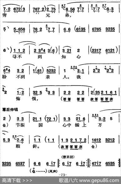 节振国（全本第五场）