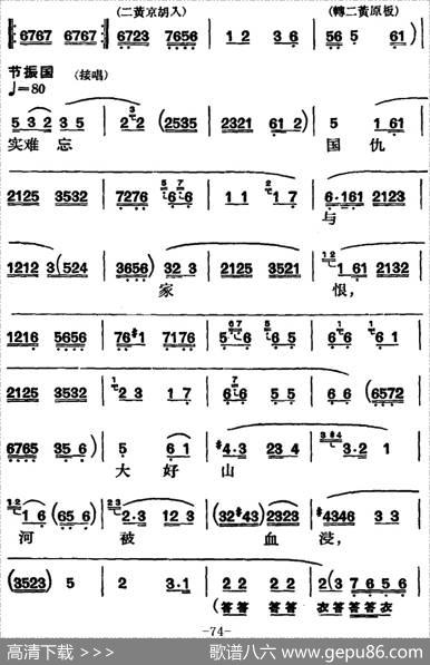 节振国（全本第五场）