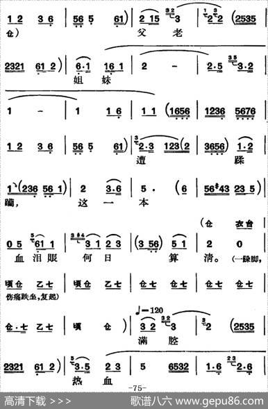 节振国（全本第五场）