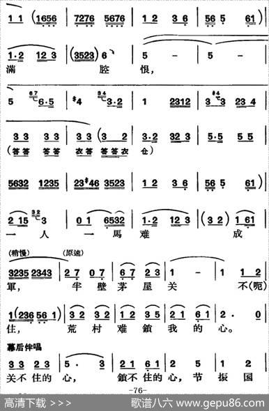 节振国（全本第五场）