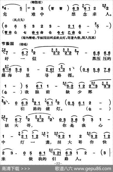 节振国（全本第五场）