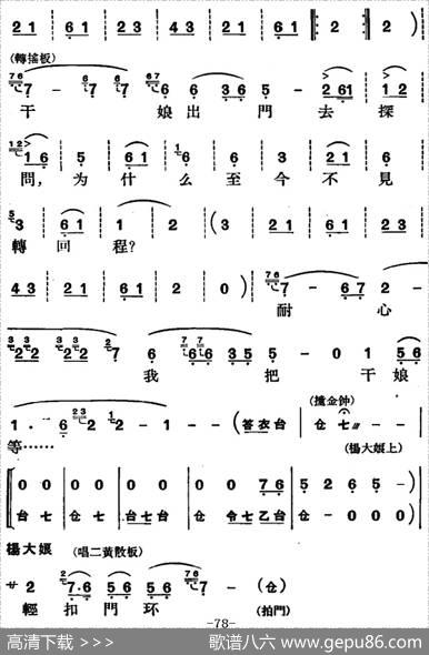 节振国（全本第五场）