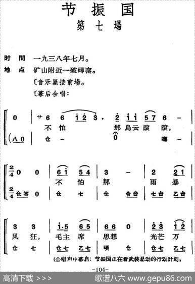 节振国（全本第七场）