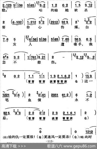节振国（全本第七场）