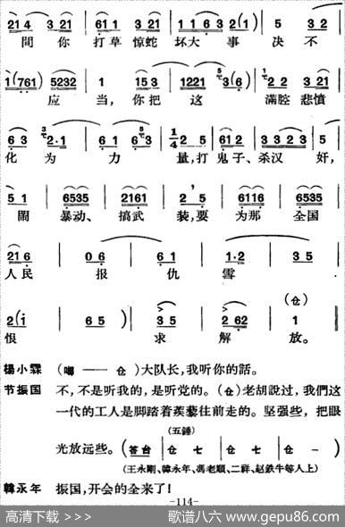 节振国（全本第七场）