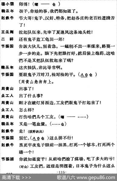 节振国（全本第七场）