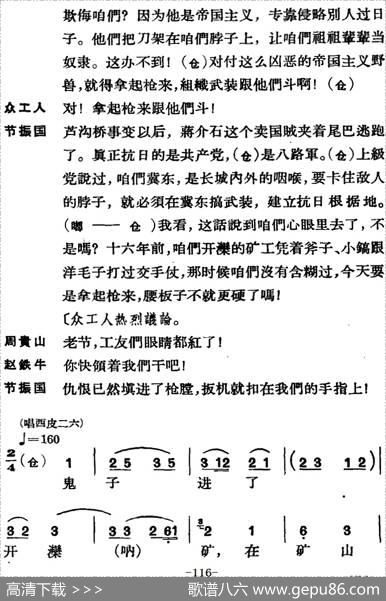 节振国（全本第七场）