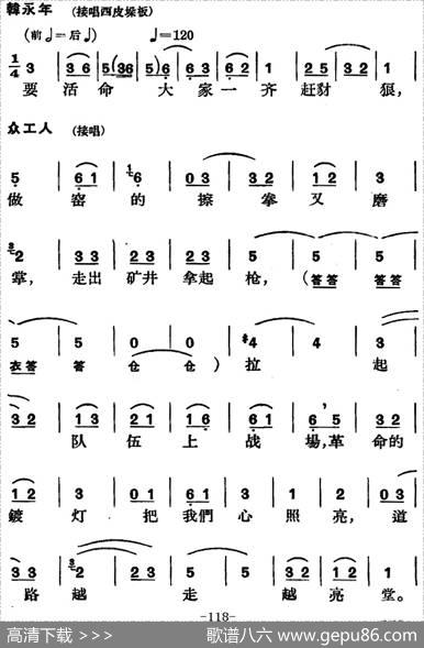 节振国（全本第七场）