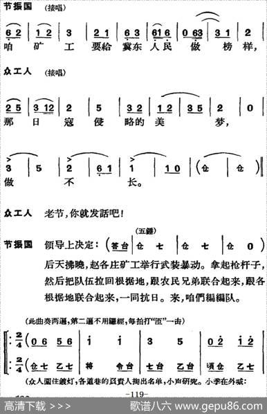 节振国（全本第七场）