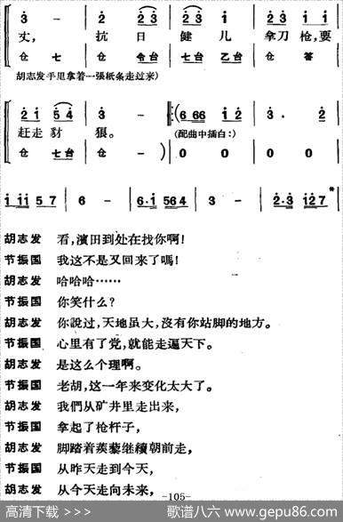 节振国（全本第七场）