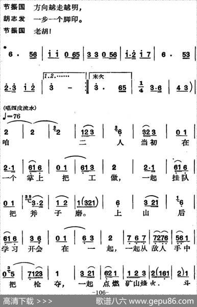 节振国（全本第七场）