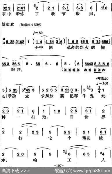 节振国（全本第七场）