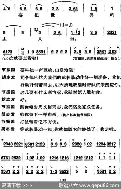 节振国（全本第七场）