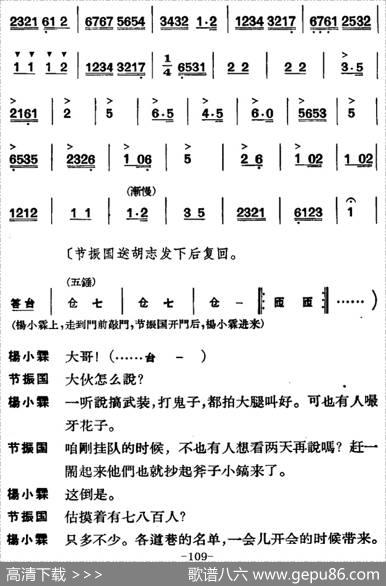 节振国（全本第七场）