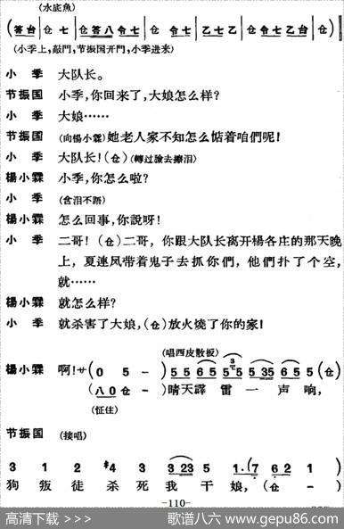 节振国（全本第七场）