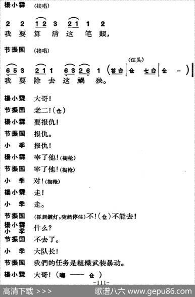 节振国（全本第七场）