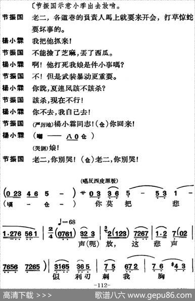 节振国（全本第七场）