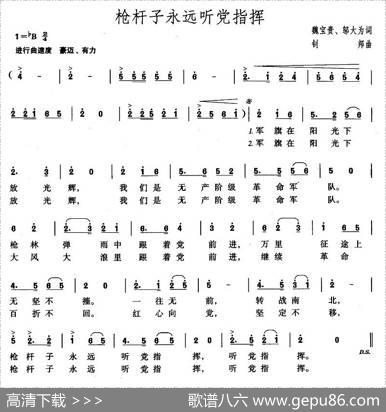 枪杆子永远听党指挥 - 魏宝贵、邬大为|钊邦