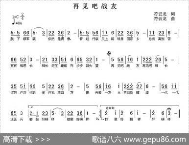 再见吧战友（符云龙词曲） - 符云龙|符云龙