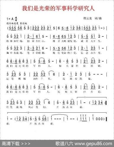 我们是光荣的军事科学研究人 - 符云龙|符云龙