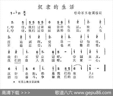奴隶的生活