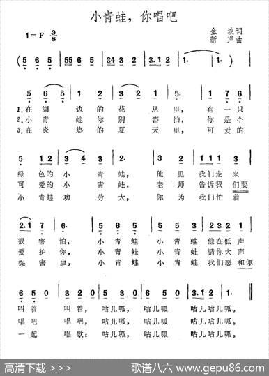 小青蛙，你唱吧 - 金波|新声