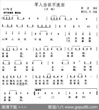军人出征不流泪（胡宏伟词楚兴元天庆曲） - 胡宏伟|楚兴元、天庆