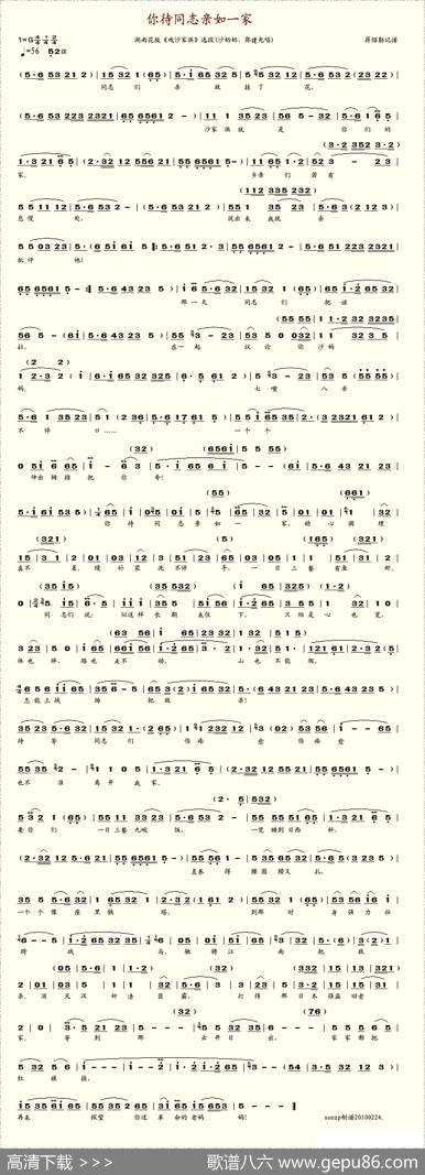 你待同志亲如一家（湖南花鼓戏）
