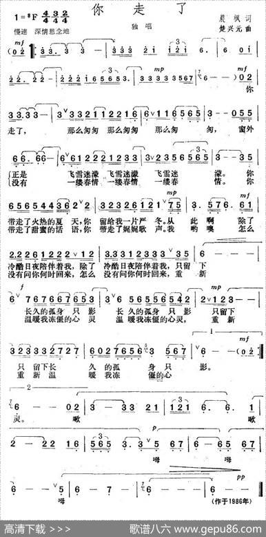 你走了（晨枫词楚兴元曲） - 晨枫|楚兴元