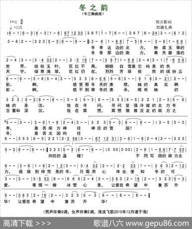 冬之韵 - 郑立影|郑通礼