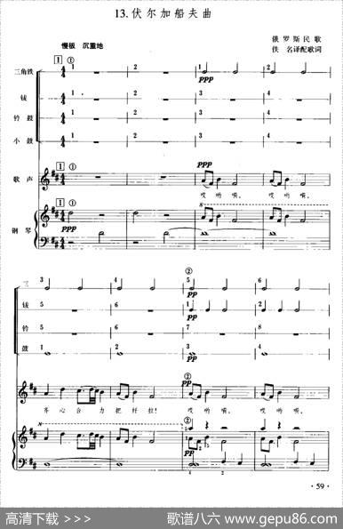 伏尔加船夫曲（儿童节奏乐队用曲）|俄罗斯民歌佚名译配歌词