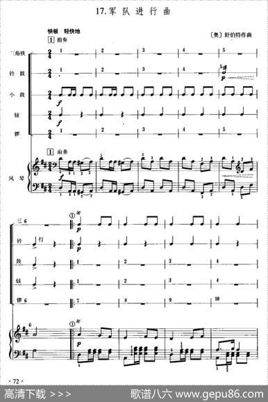 军队进行曲（儿童节奏乐队用曲）|[奥]舒伯特