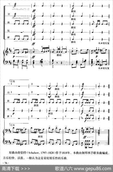 军队进行曲（儿童节奏乐队用曲）|[奥]舒伯特