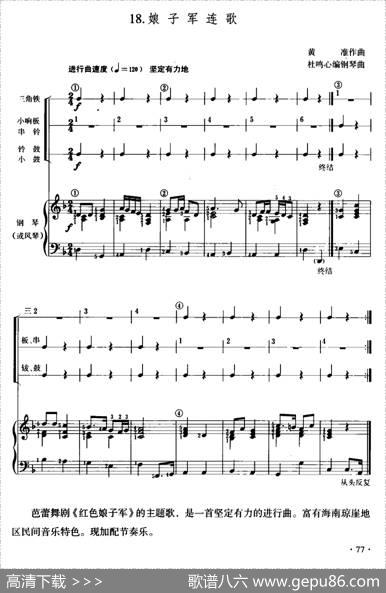 娘子军连歌（儿童节奏乐队用曲）|黄准作曲杜鸣心编钢琴曲
