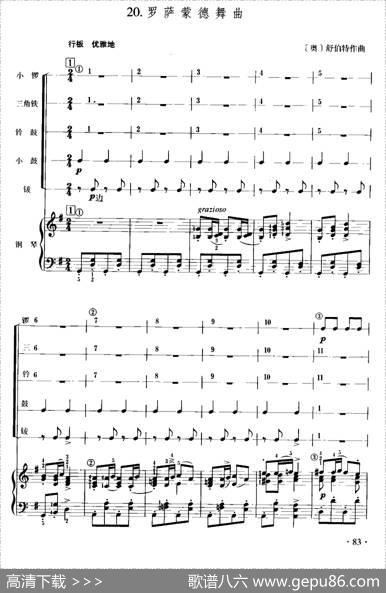 罗萨蒙德舞曲（儿童节奏乐队用曲）|[奥]舒伯特作曲