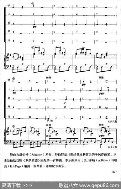 罗萨蒙德舞曲（儿童节奏乐队用曲）|[奥]舒伯特作曲