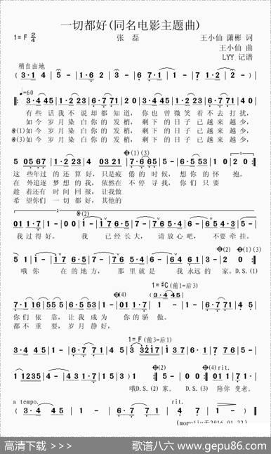 一切都好（同名电影主题曲） - 王小仙潇彬|王小仙
