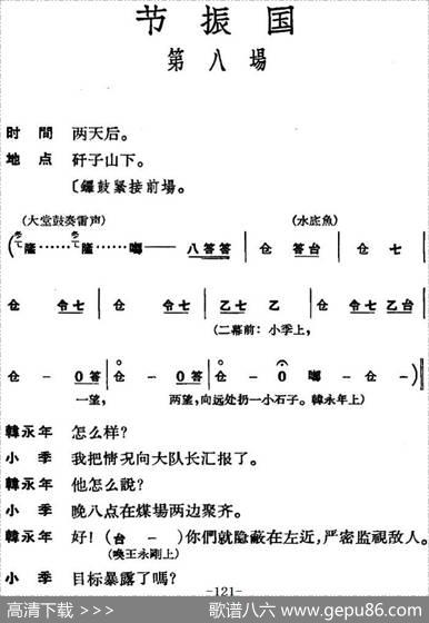 节振国（全本第八场）