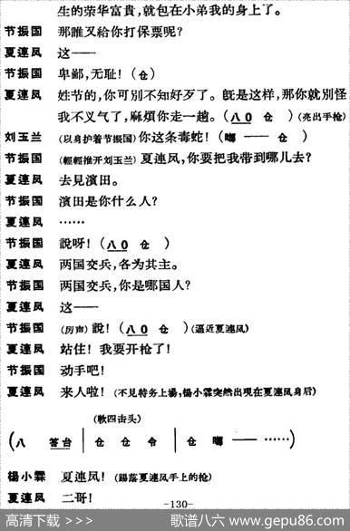 节振国（全本第八场）