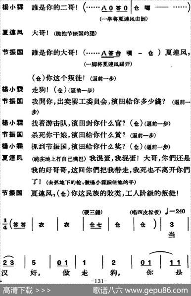 节振国（全本第八场）