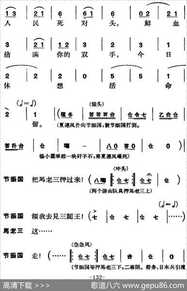 节振国（全本第八场）