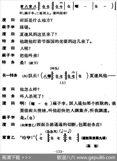 节振国（全本第八场）